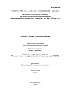 Математические и инструментальные методы экономики (08.00