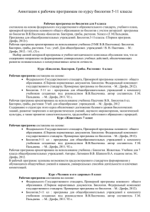 биология - 74444s009.edusite.ru
