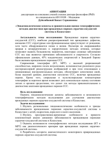 Аннотация Дуйсенбаева Б.С