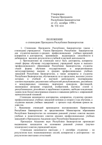 01 - Российский союз молодых ученых – Республика