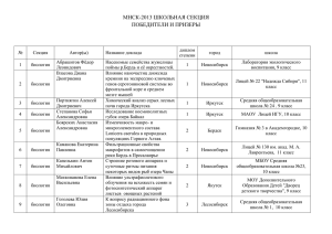 МНСК-2013 дипломы школьная секция