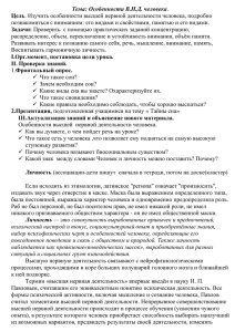 Тема: познакомиться с вниманием: его видами и свойствами, памятью и его... распределение, объем, переключение и устойчивость внимания, объём памяти. Цель