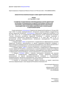 Приказ министерства информатизации и связи УР от 17.05.2013