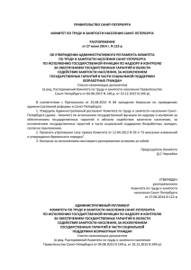 docx (53,1 КБ) - Комитет по труду и занятости населения Санкт