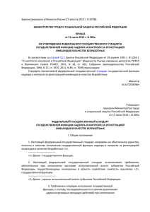 Зарегистрировано в Минюсте России 27 августа 2013 г. N 29786 ПРИКАЗ