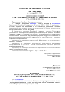 Постановление от 01.10.2013 г. № 859 о внесении изменений в