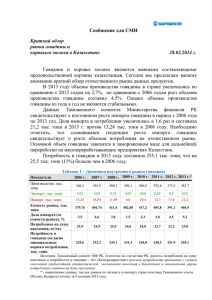 коровьего молока в Казахстане 28.02.2014 г.