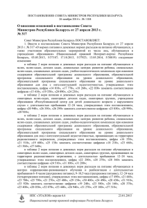 ПОСТАНОВЛЕНИЕ СОВЕТА МИНИСТРОВ РБ 26 ноября 2014 г