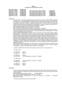 Пример поставочного своп контракта на USD Курс БР на 06.02
