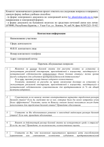 Контактная информация - Администрация г.Улан-Удэ
