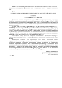 Письмо Министерства экономического развития РФ от 31.12