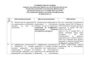 Сравнительная таблица - Министерство Энергетики Республики