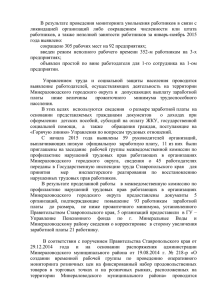 документ - Администрация Минераловодского Района
