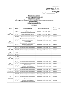 Утверждаю Директор НФ ФГБОУ РЭУ им.Г.В.Плеханова Игошев