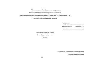 Рабочая программа - Клементьевская средняя