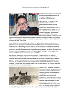 Массовое сознание пермяков и история репрессий Олег