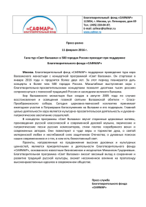 Гала-тур «Свет Валаама» в 500 городах России проходит при