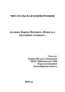 Поэма о Настоящем Человеке (отрывок)