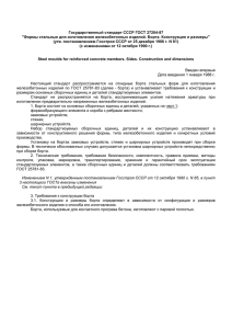 Государственный стандарт СССР ГОСТ 27204-87