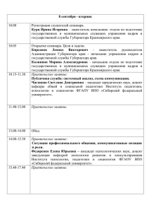 Расписание семинара