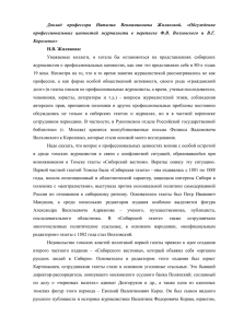 Выступление Н.В. Жиляковой с докладом «Обсуждение