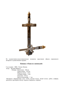 Кинжал-Одна-из-заповедей - Художник