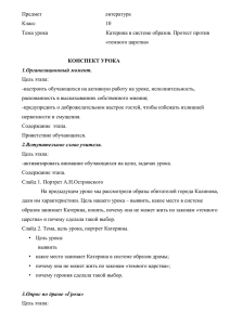 Конспект урока литературы в 10 классе по драме Гроза