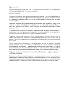 Приложение 1. Ситуация обращения 20.09.2014 года в