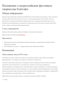Положение о всероссийском фестивале творчества Festivako