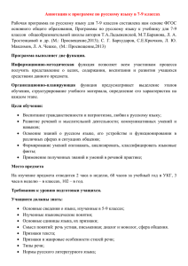 Аннотация к программе по русскому языку в 7
