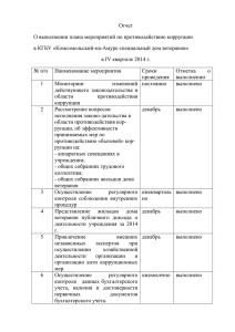 выполнение плана 2014- 4 - КГБУ "Комсомольский-на