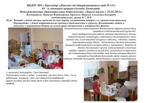 МБДОУ МО г. Краснодар «Детский сад общеразвивающего вида