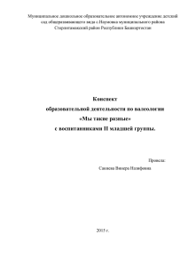 образовательной деятельности по валеологии