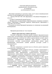 Ц е л и. Изучение литературы в основной школе на базовом