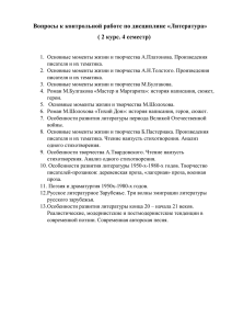 Вопросы к контрольной работе по литературе