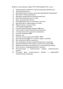 Вопросы, магистратура, ноябрь 2015 М Мустафаева Н.М. (копия