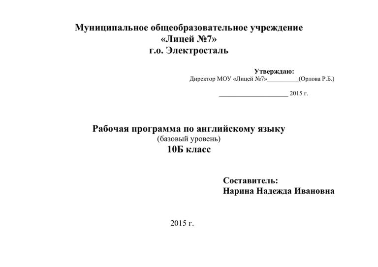 Муниципальное общеобразовательное учреждение лицей no 7. Рабочая программа английский язык. Титульный лист МАОУ СОШ Синтез. Титульный лист МАОУ Академический лицей Магнитогорск.