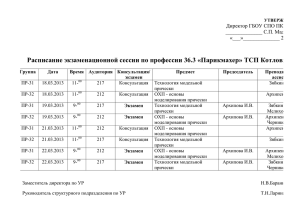 Расписание экзаменов для групп подразделения "Котловка"