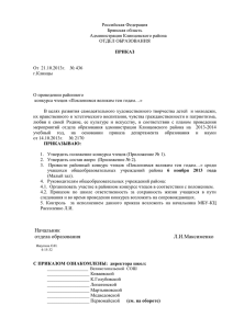 приказ - Администрация Клинцовского района