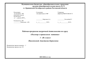 Методика программы "Разговор о правильном питании"