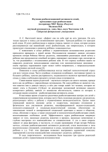 УДК 376.112.4  Изучение реабилитационной активности семей, проходящих курс реабилитации