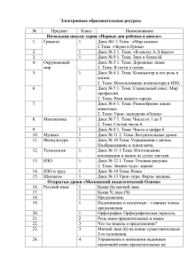 Электронные образовательные ресурсы  Начальная школа: серия «Первые дни ребенка в школе» №