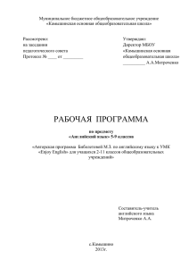 Муниципальное бюджетное общеобразовательное учреждение «Камышинская основная общеобразовательная школа»