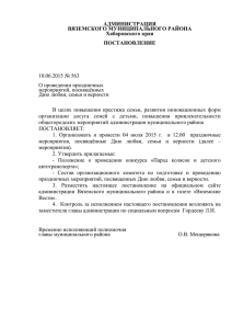 Постановление от 10.06.2015 № 563 О проведении