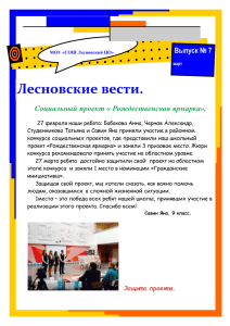 Школьная газета "Лесновские вести" №7-2015