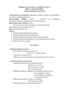 занятие-Турнаева-Д.-3-класс-учитель-логопед-Чернова-Е.