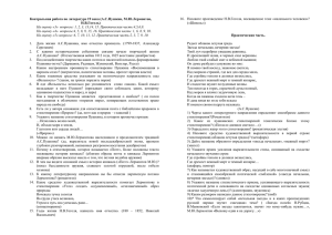 Контрольная работа по литературе 19 века (А.С.Пушкин, М.Ю.Лермонтов, Н.В.Гоголь)