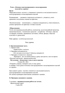 Конспект урока по технологии 6 кл