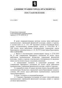 Постановление 652 от 13.11.2013