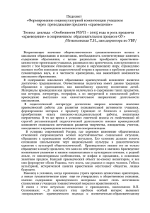 Особенности РБУП 2005 г. и роль предмета "краеведение"